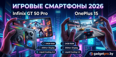 Игровые смартфоны 2026: Infinix GT 50 Pro и OnePlus 15