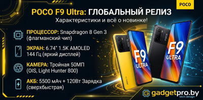 POCO F9 Ultra
