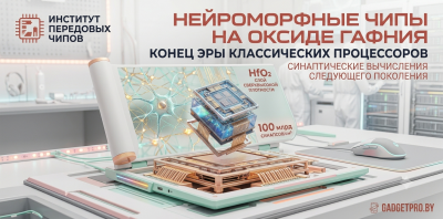 Нейроморфные чипы на оксиде гафния