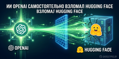 Искусственный интеллект OpenAI