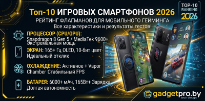 Как выбрать лучший игровой смартфон 2026